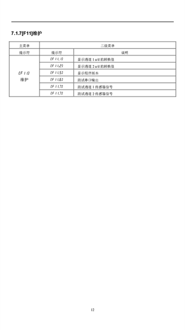 KZ313-R說(shuō)明書(shū)V2.18（2022.08.03）_頁(yè)面_15